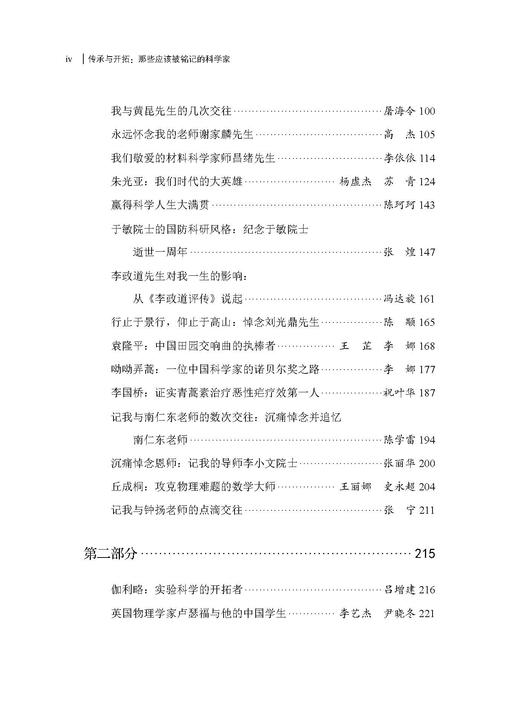 【任选】传承与开拓：那些应该被铭记的科学家+探索与超越：科学精神与科学家精神 商品图5