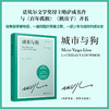 略萨奠基精选3册（酒吧长谈/城市与狗/绿房子） 诺贝尔文学奖得主巴尔加斯略萨的成名作与百年孤独跳房子齐名的拉美文学爆炸运动里程碑式小说 商品缩略图1