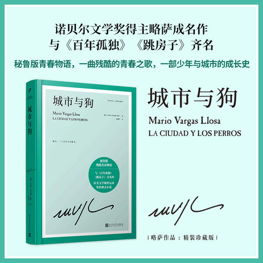 略萨奠基精选3册（酒吧长谈/城市与狗/绿房子） 诺贝尔文学奖得主巴尔加斯略萨的成名作与百年孤独跳房子齐名的拉美文学爆炸运动里程碑式小说 商品图1