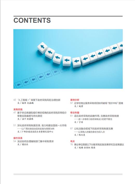 中国政府采购（2026年第9期） 商品图2