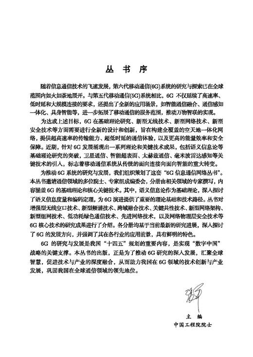 大规模MIMO卫星通信 高西奇等 9787508868912 商品图1