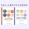 万千心理·【套装2册】UP成人+儿童青少年应用实例 商品缩略图0