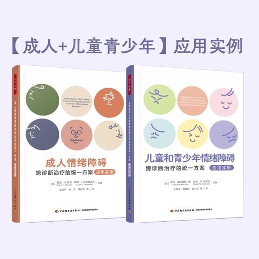 万千心理·【套装2册】UP成人+儿童青少年应用实例 商品图0