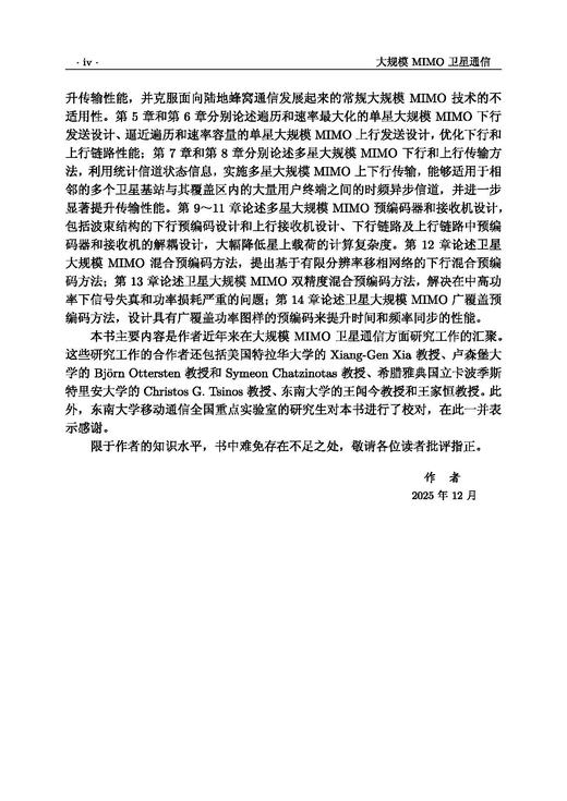 大规模MIMO卫星通信 高西奇等 9787508868912 商品图3