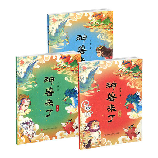 神兽来了第一二三辑任选 中国神话神兽传说 6-12 岁儿童课外阅读书籍 中国古代神兽故事123辑任选 儿童文学小学生读物 七彩语文 商品图2