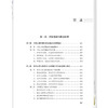 中医心理护理体系构建与英文规范化应用 马琼 王丹 主编 中医心理护理的历史演进与哲学基础等内容 9787524708797中国中医药出版社 商品缩略图3