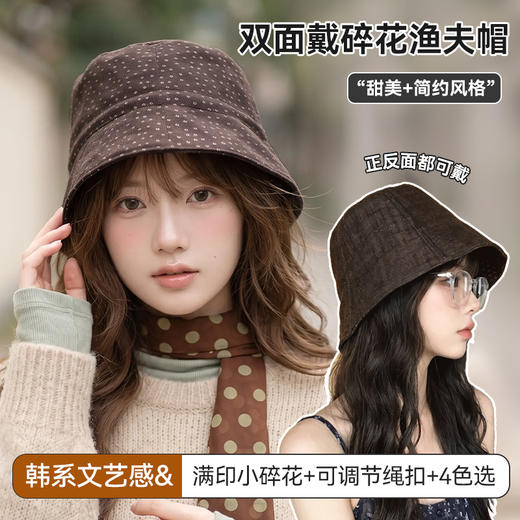 1顶能当2顶戴！【特妮娜 双面戴碎花渔夫帽】简约纯面+温柔碎花面 立体不贴颅顶 隐形可调节抽拉绳设计 适配所有头型 挺阔版型显脸小 柔和修饰颧骨 商品图6