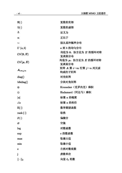 大规模MIMO卫星通信 高西奇等 9787508868912 商品图5