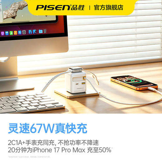 品胜67W氮化镓充电器自带伸缩线快充手表手机 商品图1