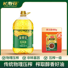 长寿花出品 金银花玉米油5L压榨限量特惠批发 金银花玉米油  赠送黄豆酱
