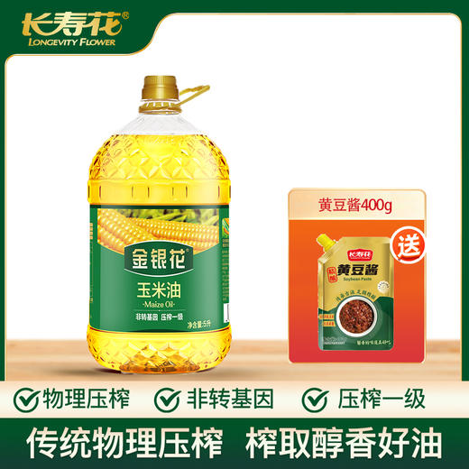 长寿花出品 金银花玉米油5L压榨限量特惠批发 金银花玉米油  赠送黄豆酱 商品图0