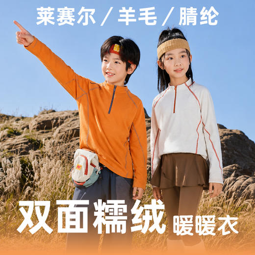 【户外必备，黄金面料配比】【A类品质，买一送一】【可穿三季】秋冬新款半拉链立领儿童绵羊毛蚕丝长袖小暖皮双面糯绒打底衫保暖上衣 商品图2