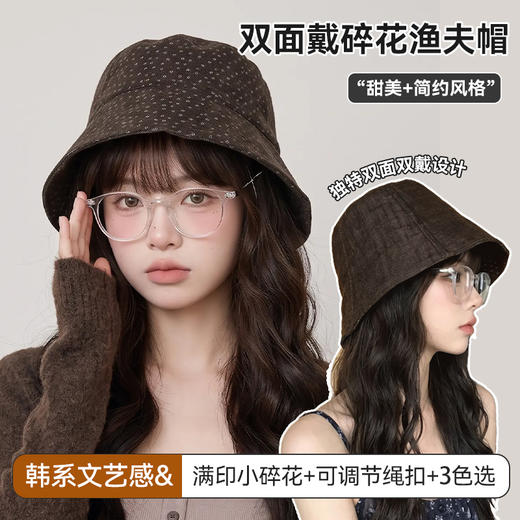 1顶能当2顶戴！【特妮娜 双面戴碎花渔夫帽】简约纯面+温柔碎花面 立体不贴颅顶 隐形可调节抽拉绳设计 适配所有头型 挺阔版型显脸小 柔和修饰颧骨 商品图1
