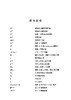 大规模MIMO卫星通信 高西奇等 9787508868912 商品缩略图4