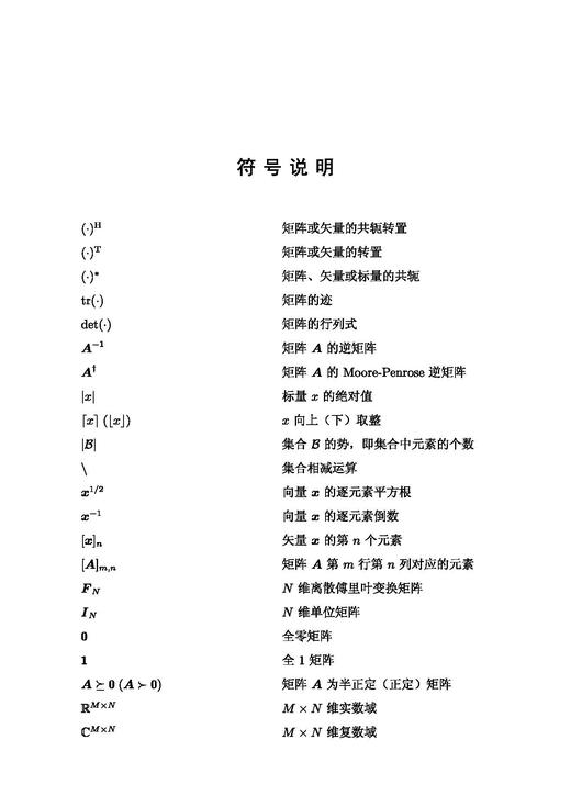 大规模MIMO卫星通信 高西奇等 9787508868912 商品图4