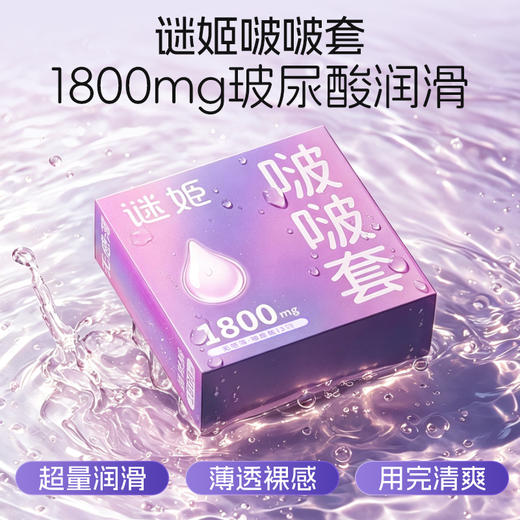 【情趣用品】谜姬 啵啵套3只/10只 商品图7