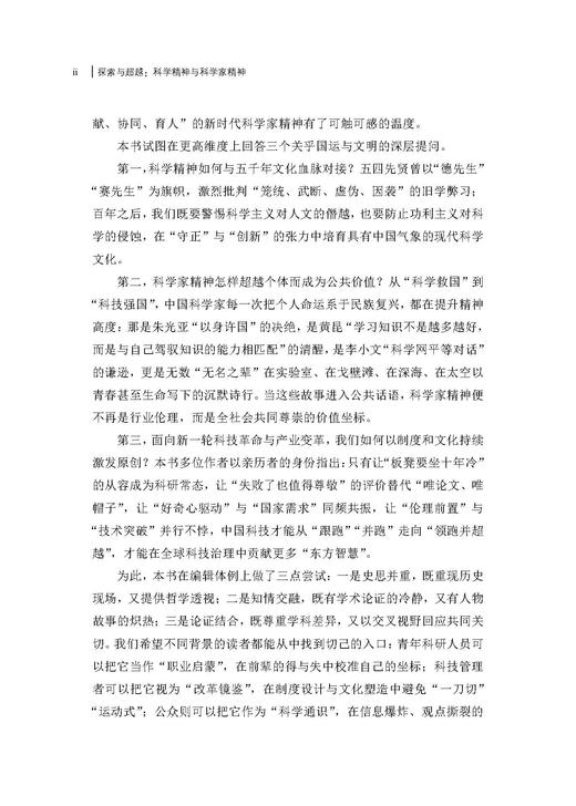 【任选】传承与开拓：那些应该被铭记的科学家+探索与超越：科学精神与科学家精神 商品图9