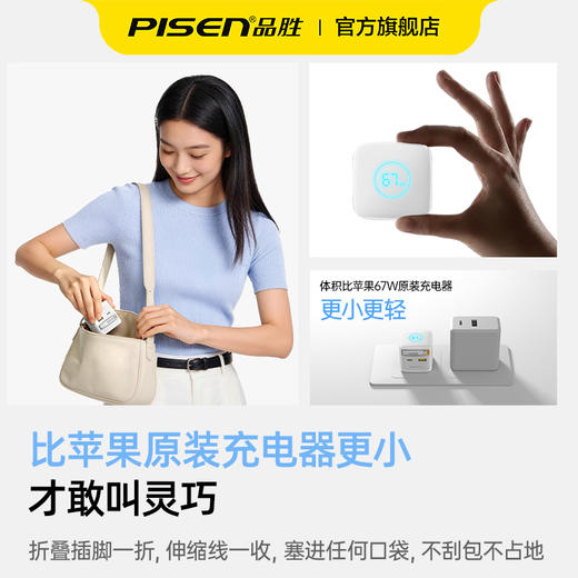 品胜 67W氮化镓灵动舱自带伸缩线屏显快速充电器 商品图3