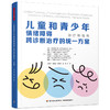 万千心理·【套装3册】UP儿童青少年自助手册+治疗师指南 商品缩略图3