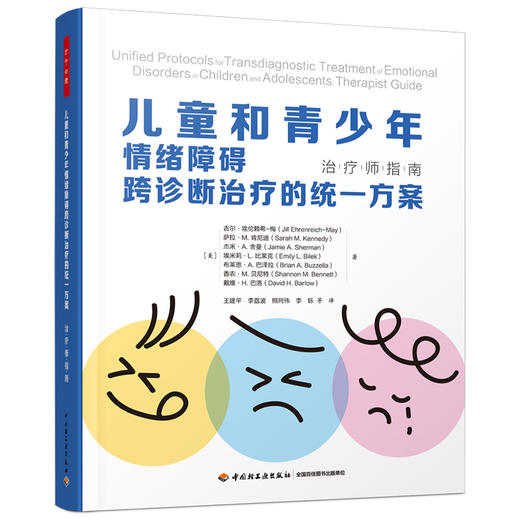 万千心理·【套装3册】UP儿童青少年自助手册+治疗师指南 商品图3