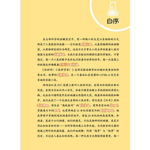 你好呀 小鼠科学家 甩不掉鼠疫的“锅” 实验动物科普小丛书 魏杰 岳秉飞 著 中国实验动物学会推荐9787513299916中国中医药出版社 商品图3