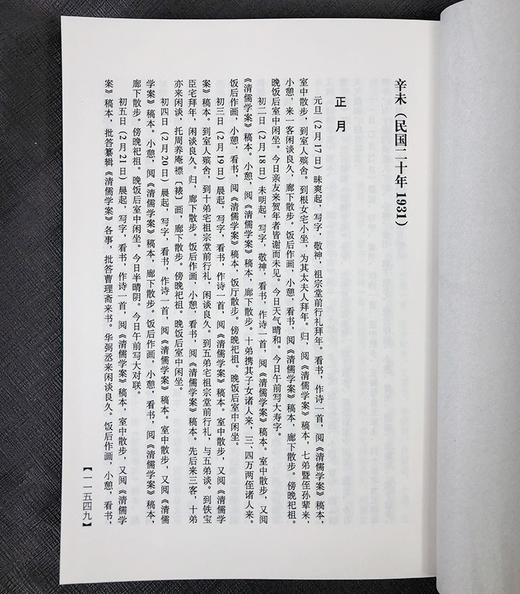 【重磅推荐，1.7折】《徐世昌日记》，精装，16开，全24册，徐世昌著，北京出版社2015年一版一印，定价16800，售价2958元。 商品图13