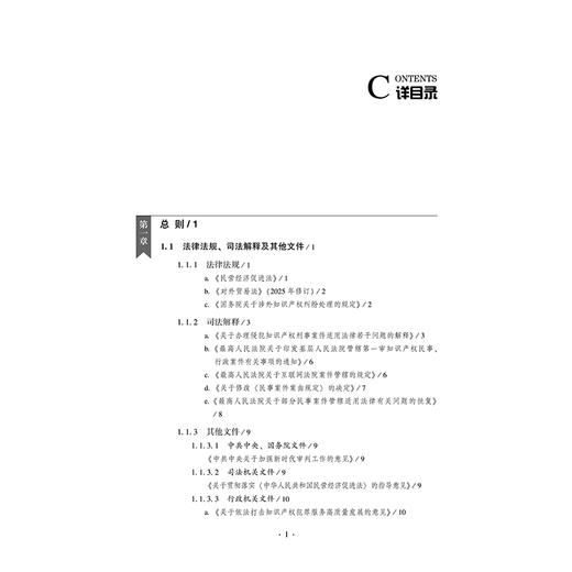 中国知识产权发展报告2025   张广良 主编  法律出版社 商品图8