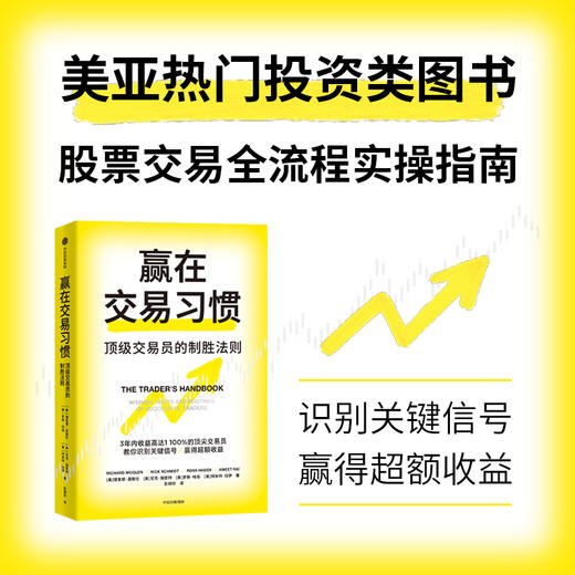 中信出版 | 赢在交易习惯 商品图0