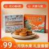 【中秋礼盒套装】 鲜品祥月月饼礼盒+红柚礼盒 商品缩略图0