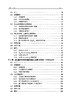 大规模MIMO卫星通信 高西奇等 9787508868912 商品缩略图9