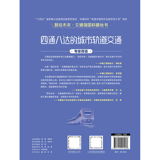 四通八达的城市轨道交通（交通强国科普丛书） 商品图5