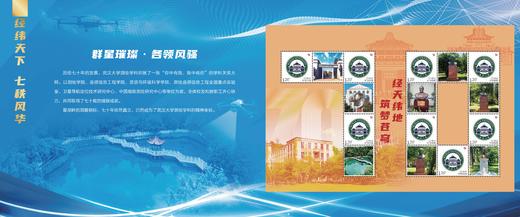 经纬天下 七秩风华专题邮册 商品图3