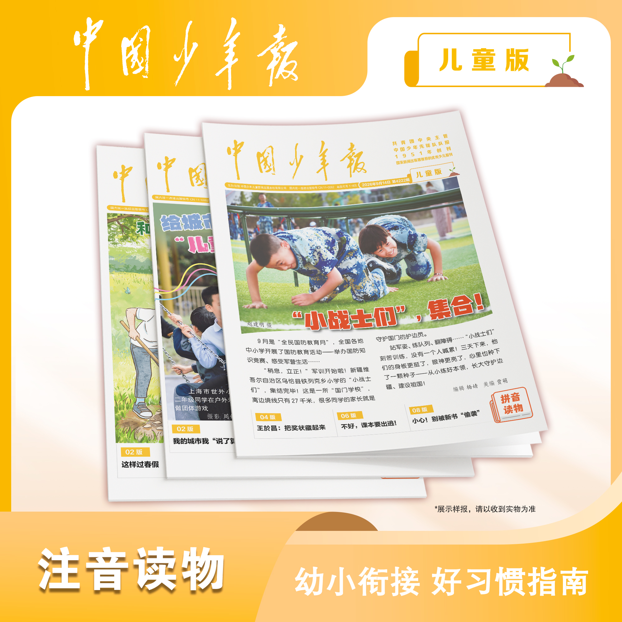 【预售 2026年12月底发货】【2027年订阅】全国队报队刊《中国少年报》 全年或半年任选