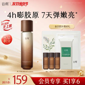 【双11囤货金喜】全新升级 谷雨山参极光精萃水Pro120ml/120ml*2  保湿补水美白淡斑