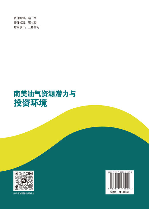 南美油气资源潜力与投资环境 悉南美油气资源禀赋，研判国别投资风险，助力中资企业海外油气布局。 商品图1