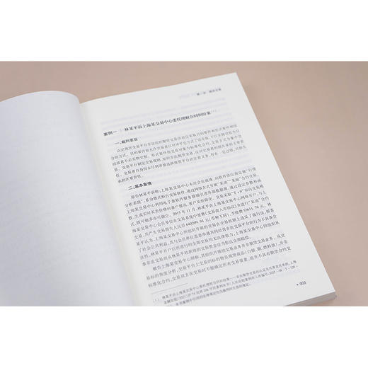 期货和衍生品法案例十五讲   郑乃全 钟维主编   法律出版社 商品图4