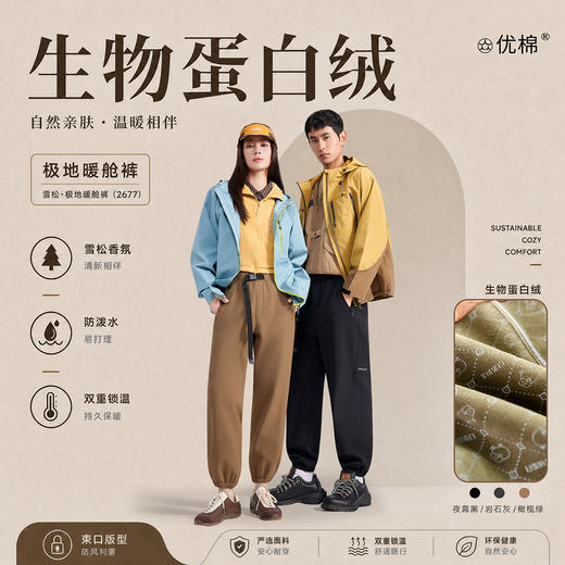 【众优棉--情侣款七防雪松气绒光能裤】羊绒蛋白软糯亲肤 双线格肌理面料 防水/防污/防寒/防雪/防风/防刮/保暖 立体柳叶底裆 雪松精油微胶囊 后腰蓄热雪松贴片 修腿显瘦版型 直筒款束脚款男女同款 商品图3