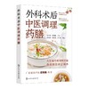 外科术后中医调理药膳 商品缩略图2