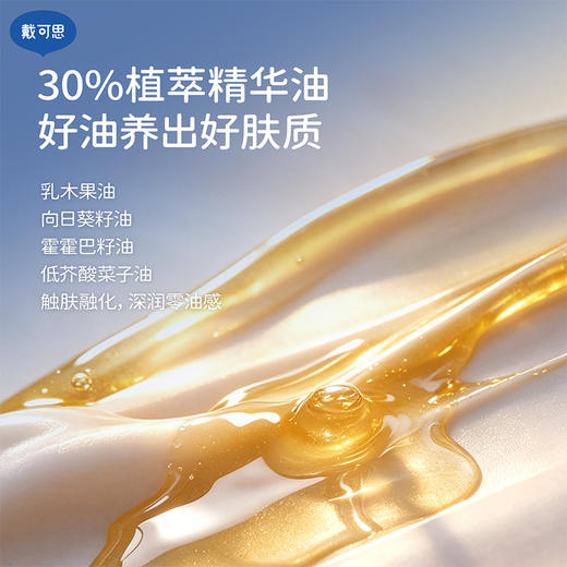 【新品上新】首款婴童精华油霜 戴可思婴儿金盏花特护精华霜30g♥  下单再送999积分，确认收货后到账 商品图8
