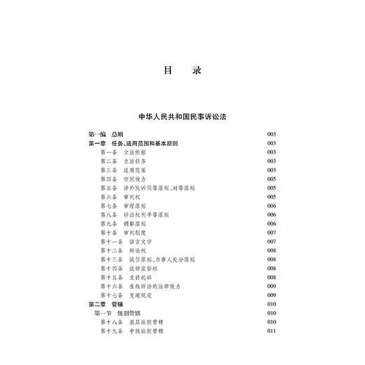 中华人民共和国民事诉讼法（简明实用版 第二版 全新修订）  法律出版社法规中心编   法律出版社 商品图2