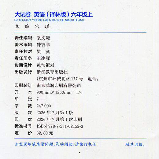 2026秋 拔尖/非常大试卷 英语 六年级上册  译林版 小学教辅 测试卷 同步训练 6上 含答案讲解视频 通成学典 商品图1