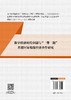 数字经济时代中国与“一带一路”共建国家地缘经济合作研究 量化测度数字丝绸之路，破局“一带一路”地缘经济合作 商品缩略图1