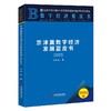 京津冀数字经济发展蓝皮书（2025） 商品缩略图0