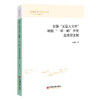 金融“五篇大文章”赋能“一带一路”外贸高质量发展 商品缩略图0