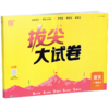 2026秋 拔尖/非常大试卷 语文 一年级上册 人教版 部编版 小学教辅 测试卷 同步训练 1上 含答案讲解视频 通成学典 商品缩略图3