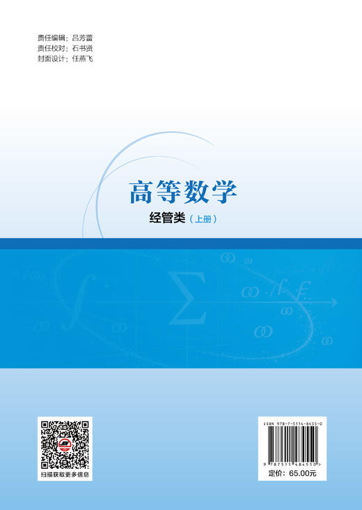 高等数学：经管类（上册） 商品图1