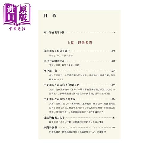 预售 【中商原版】印篆里的中国 港台原版 韩天衡 香港中和出版 商品图3