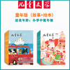 【预售 2026年12月底发货】【2027年订阅】儿童文学1-6年级【选萃】+【经典】+【故事】+【绘本】 全年/半年订阅 商品缩略图1