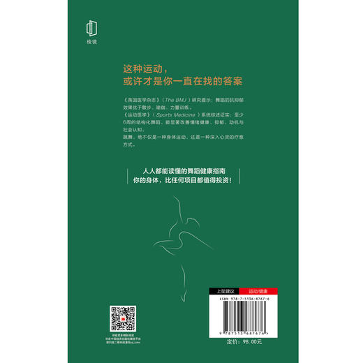 为什么跳舞能治愈你 减轻焦虑、对抗抑郁、激活生命力的答案。人人都能读懂的舞蹈健康指南  商品图1