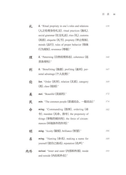 经典儒学核心概念 商品图4